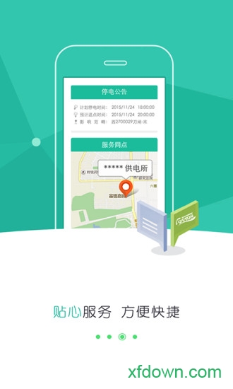 网上国网app交电费