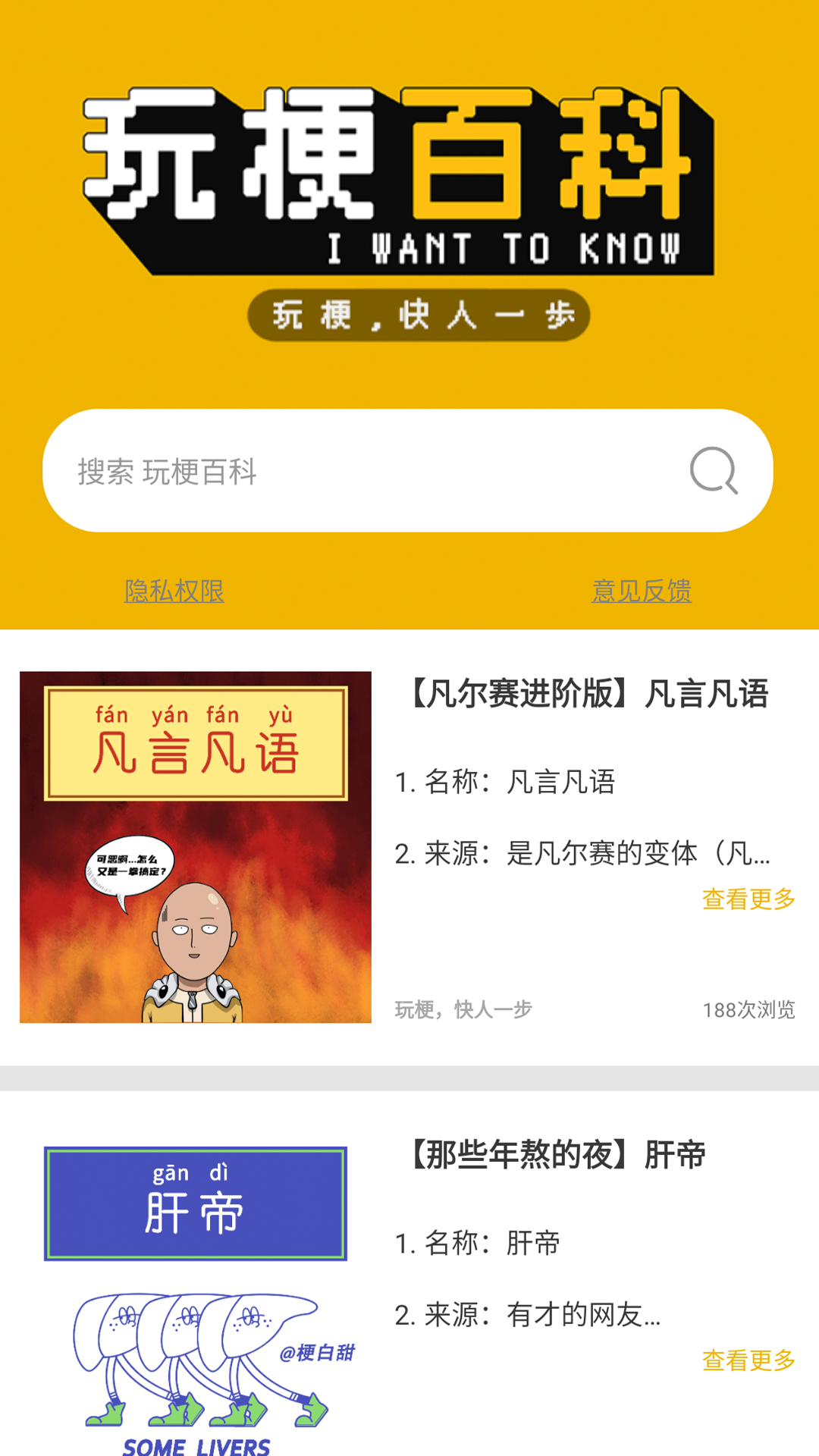 玩梗百科-潮流好玩聚集地