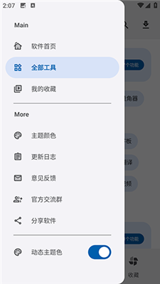 酷应用app