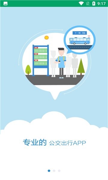 畅行芜湖掌上公交 畅行芜湖掌上公交