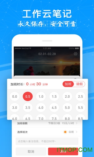 工时记加班管家