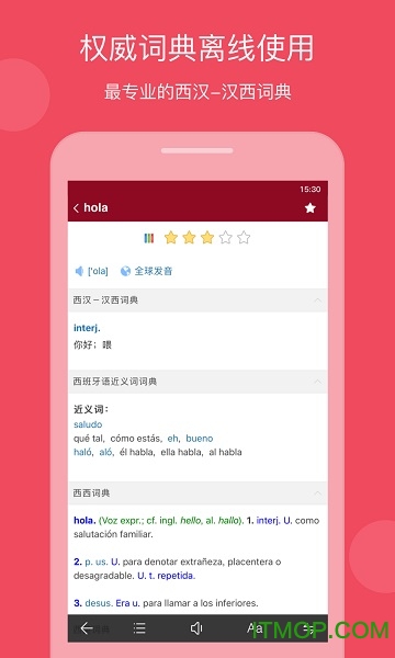 西语助手app