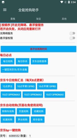 魔法茅台助手