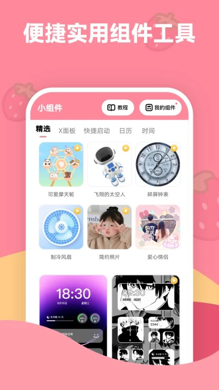 草莓壁纸大全