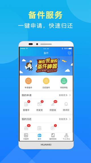 华为iCare软件 安卓版v3.0.10