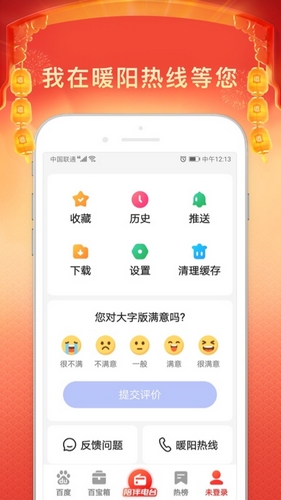 百度大字版 最新版v2.56.0.11