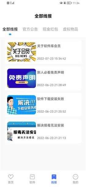 东方者软件库