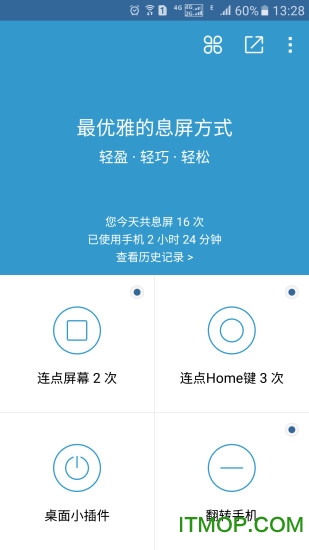 轻息屏