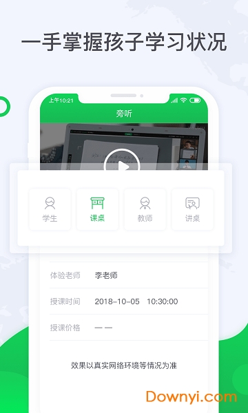 三好旁听助手