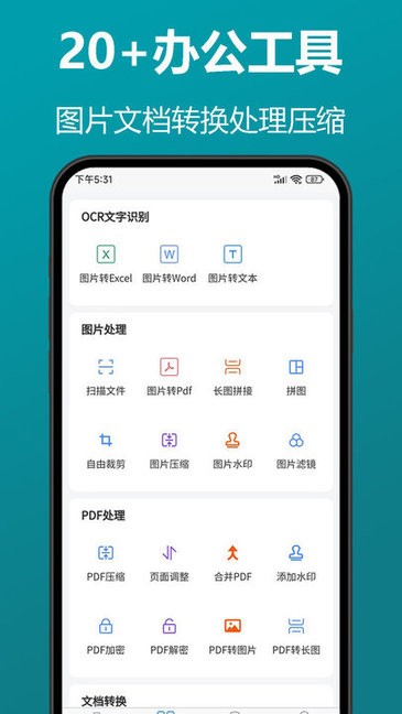 知字扫描全能王