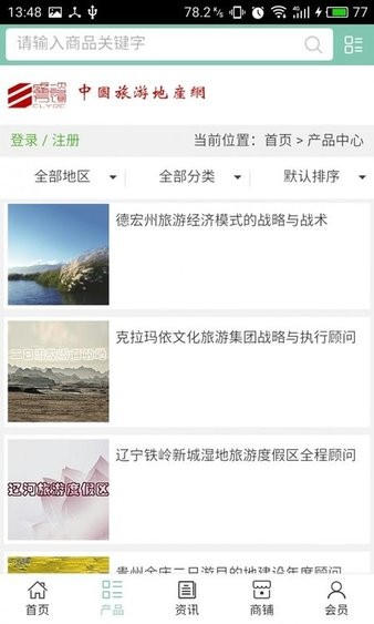 旅游地产网