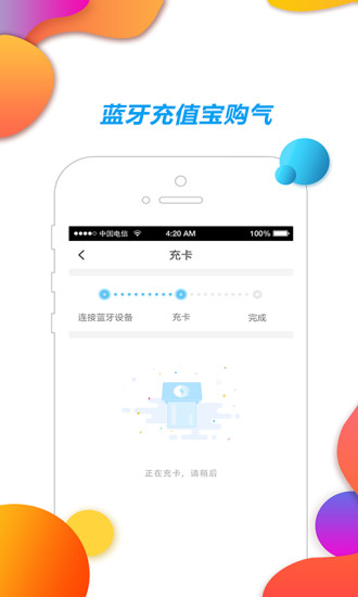中燃慧生活app