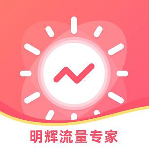 明辉流量专家