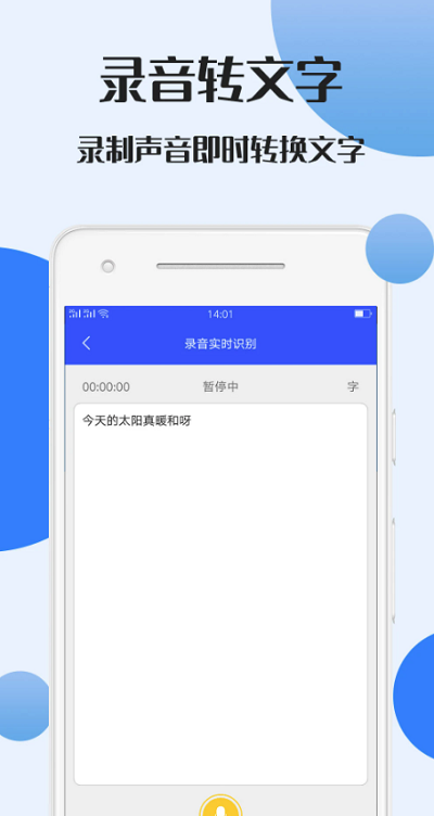 录音文件转文字
