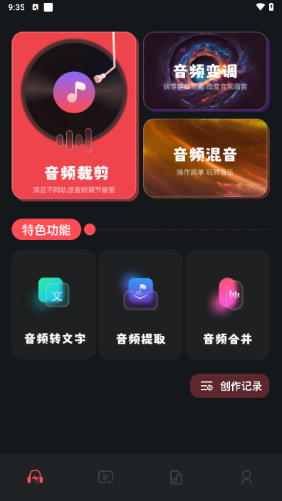 绿乐音乐剪辑