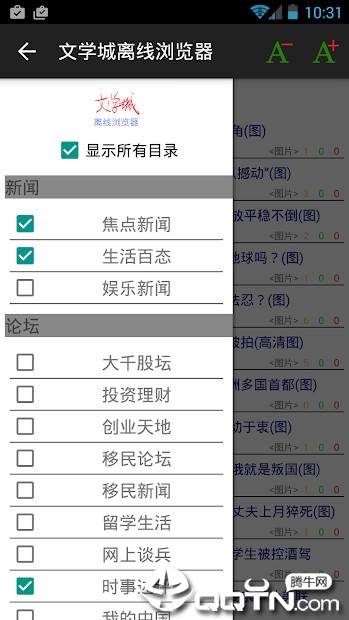 文学城离线浏览器