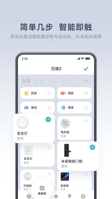 小米之家app(改名米家)