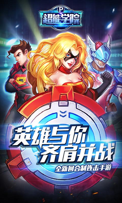 超能学院