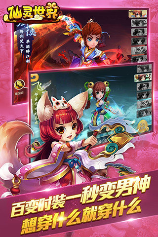 仙灵世界满V版