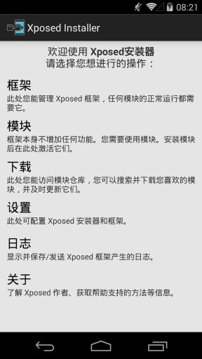 xposed框架官方中文版2024(xposed installer)