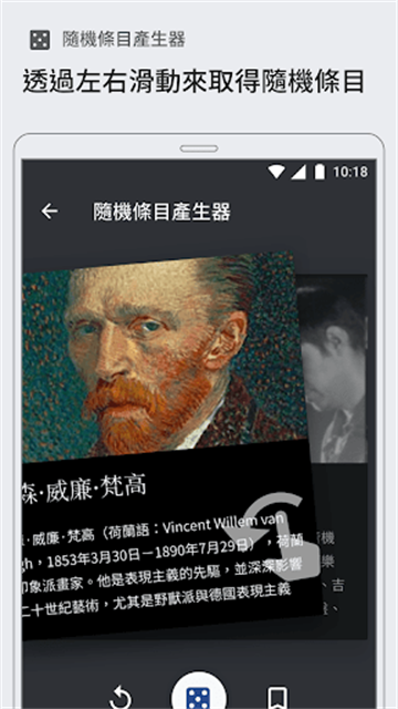 Wikipedia安卓版