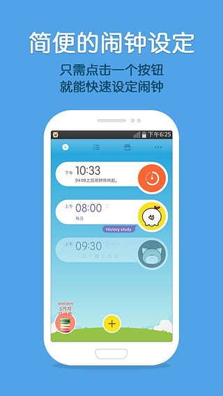 怪物闹钟6.5.5破解版下载