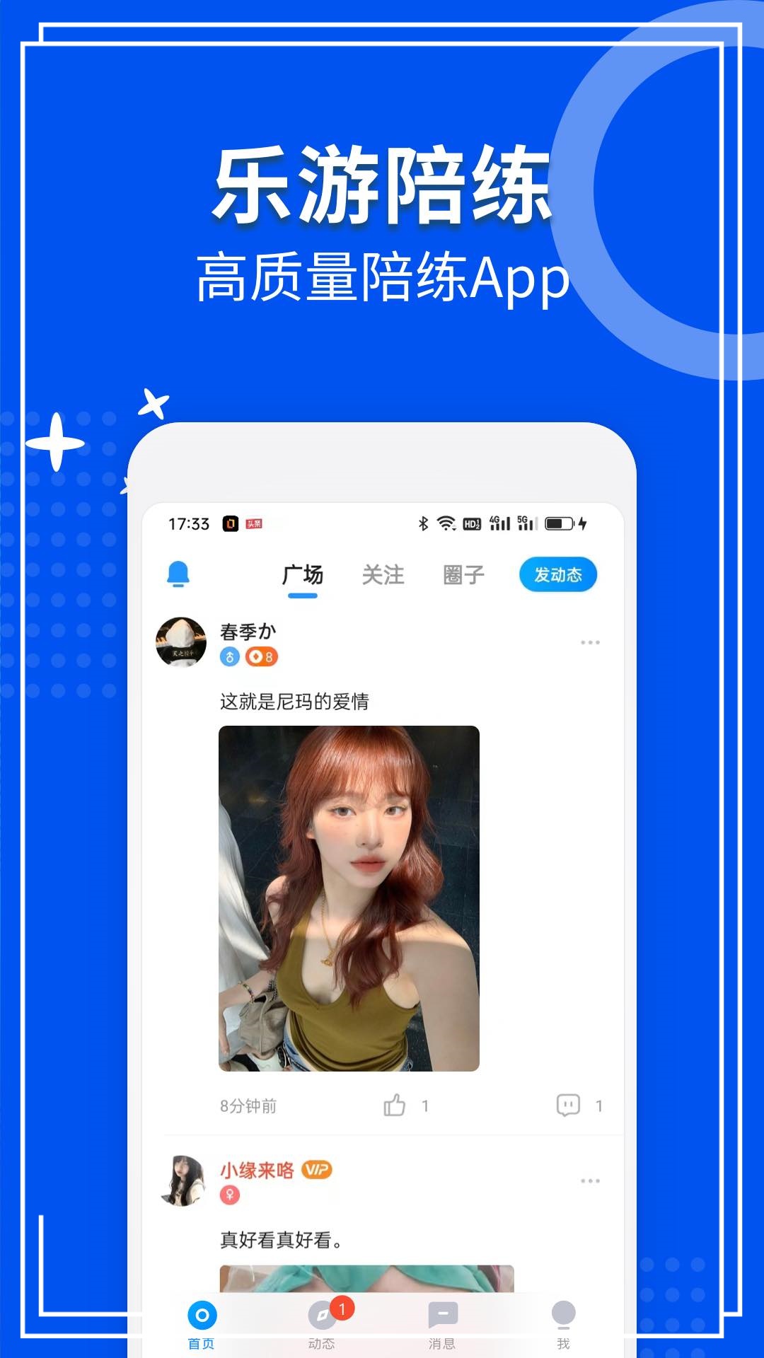 乐游陪练