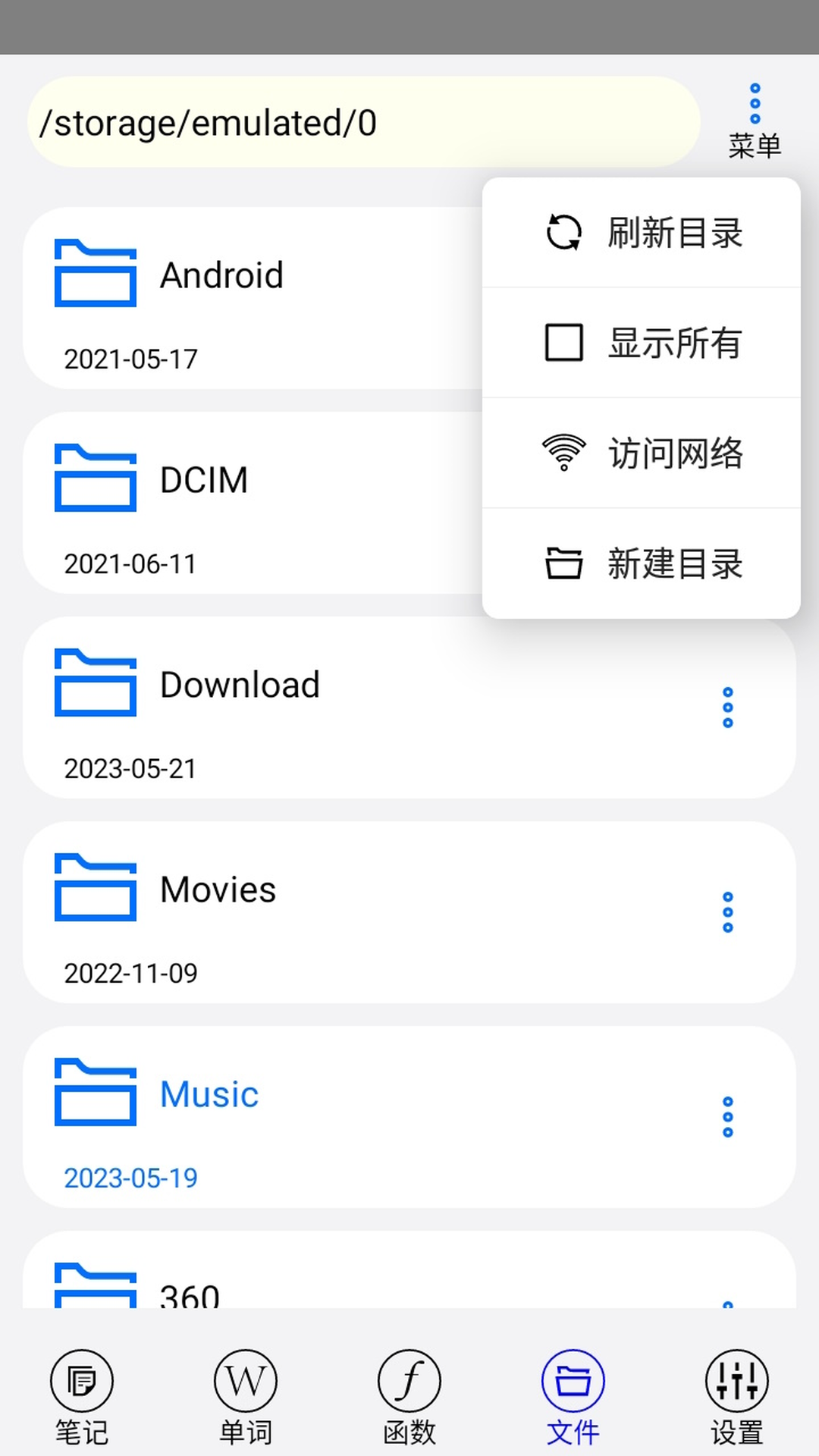 动听笔记