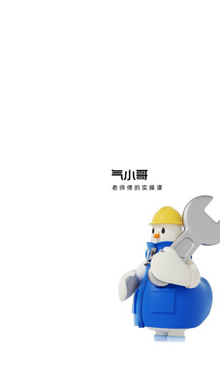 气小哥