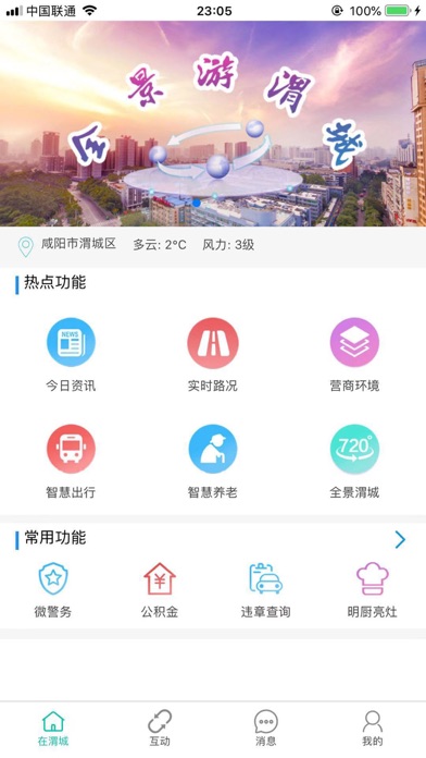 在渭城