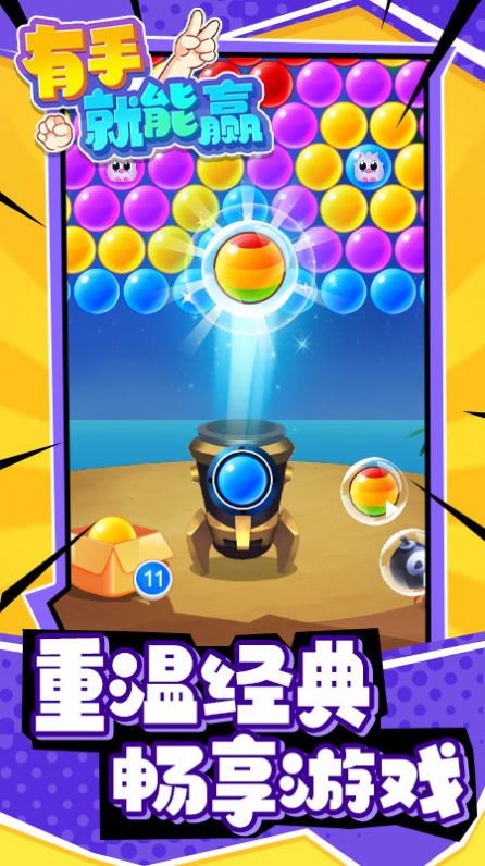 有手就能赢 有手就能赢