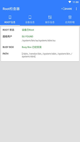 Root检查器官网版