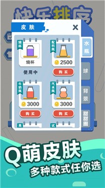 球球快乐排序