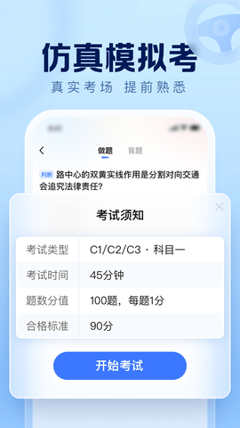 驾考在线