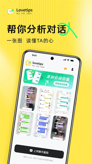 lovetips官方app
