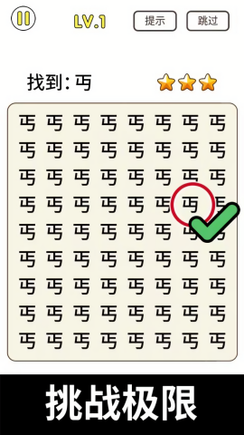 放大镜来找茬