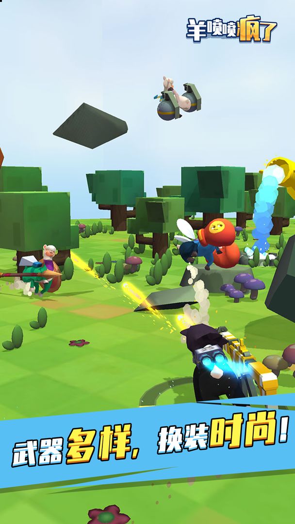 羊喷喷疯了 羊喷喷疯了