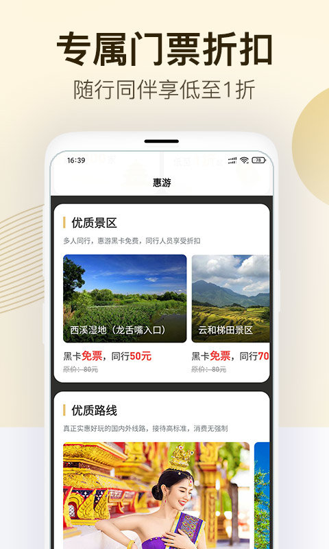 惠游大辽