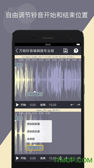 万能铃音编辑器