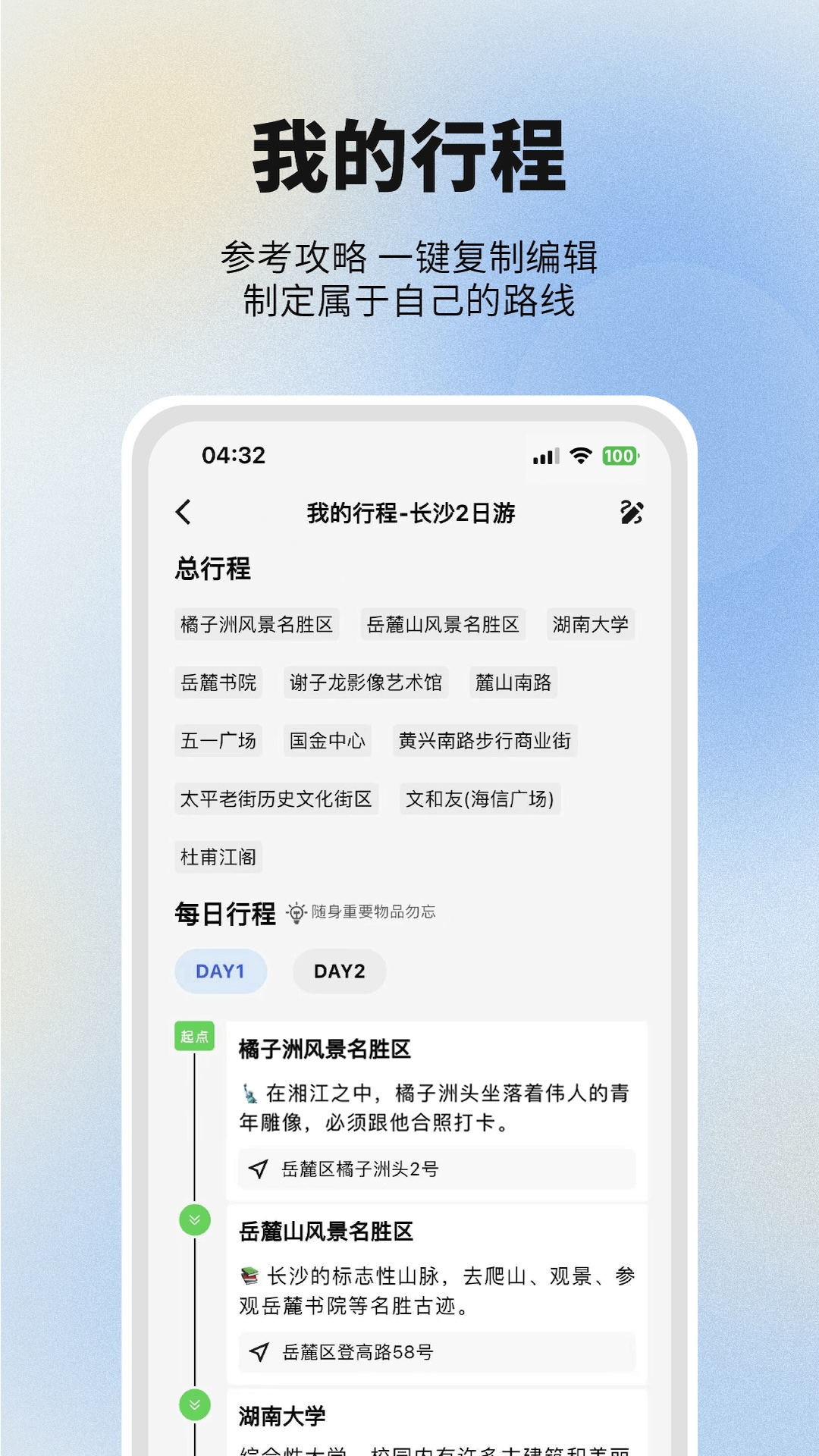 会旅行