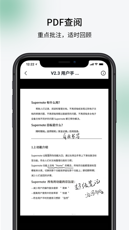 超级笔记伙伴
