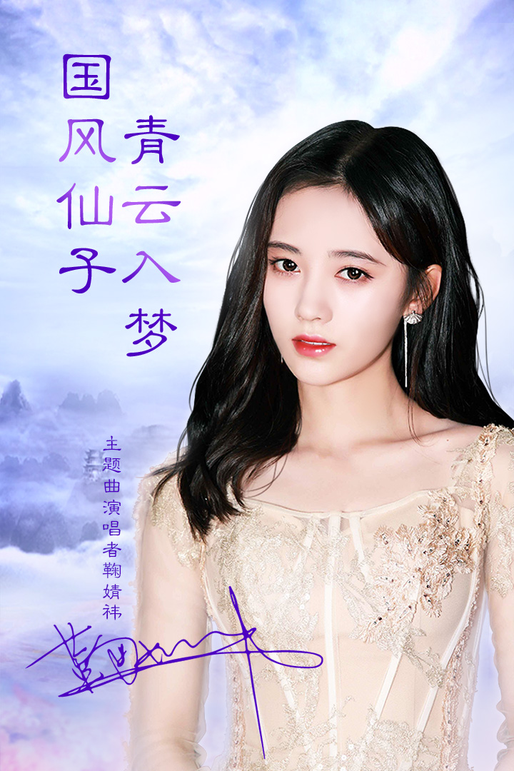 青云传之山海经异兽传