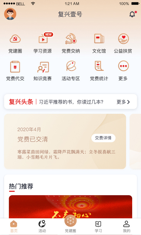 复兴壹号