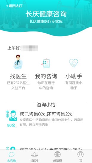 健康长庆app