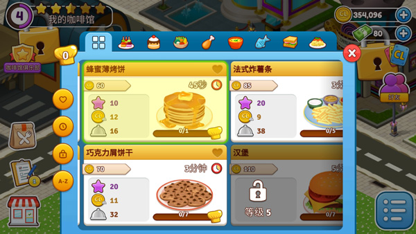 咖啡园厨房天地 官方版