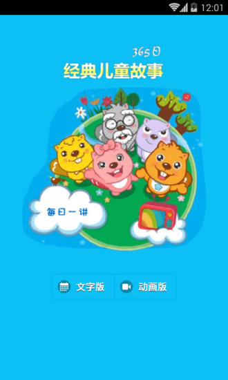 故事365日