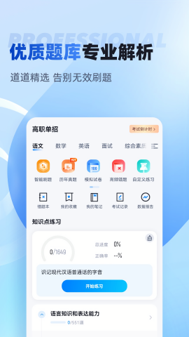单招聚题库官方版正版