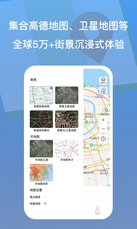 3D街景地图