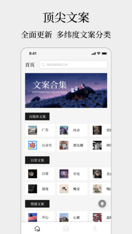 topys顶尖文案APP