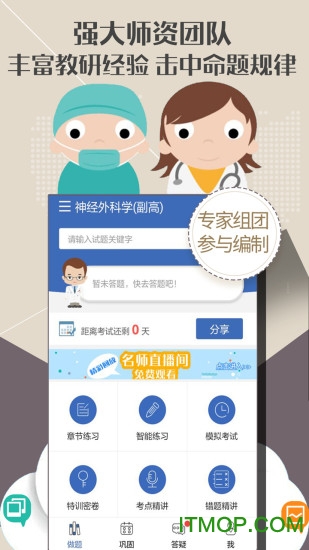 外科高级职称考试宝典